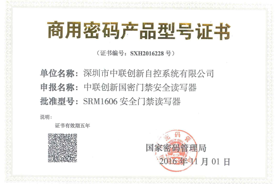國(guó)家商用密碼產(chǎn)品型號(hào)證書